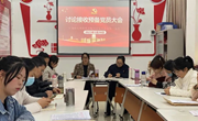 乡村教育振兴学院党总支第一支部召开讨论接收预备党员大会