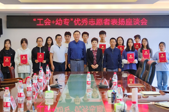 上饶“工会+幼专”暑期爱心托班服务活动 优秀志愿者表扬座谈会召开