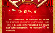 喜报丨我校党员倪江情入选江西省2024年度“新时代赣鄱先锋”