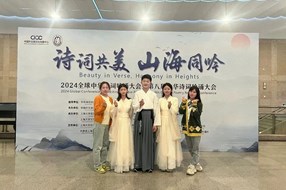 喜报 | 我校师生在2024全球中华诗词吟诵大会中斩获二等奖