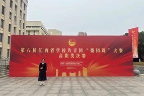喜报‖我校学生在第八届江西省学校共青团“微团课”学生组大赛中喜获二等奖！