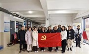 小学教育学院党总支组织开展“党员联系群众”——2025年2月份主题党日活动