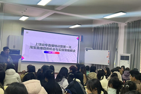 紧抓时代风口，电商直播进校园｜我校电商直播特训营开营