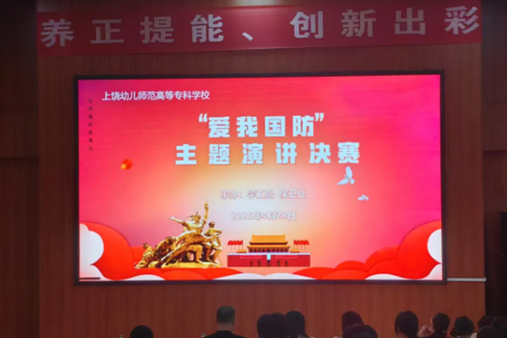 爱我国防，青春力量||“爱我国防”主题演讲比赛圆满结束